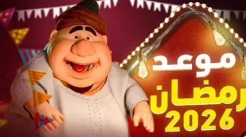 أول أيام رمضان.. الحسابات الفلكية تكشف موعد بداية الشهر المبارك لعام 2026
